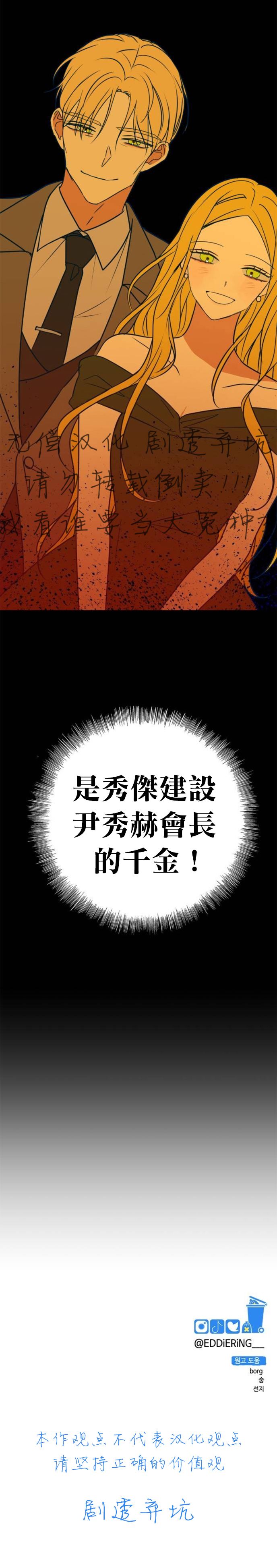 《垃圾就该扔垃圾桶里！》漫画最新章节第11话免费下拉式在线观看章节第【13】张图片