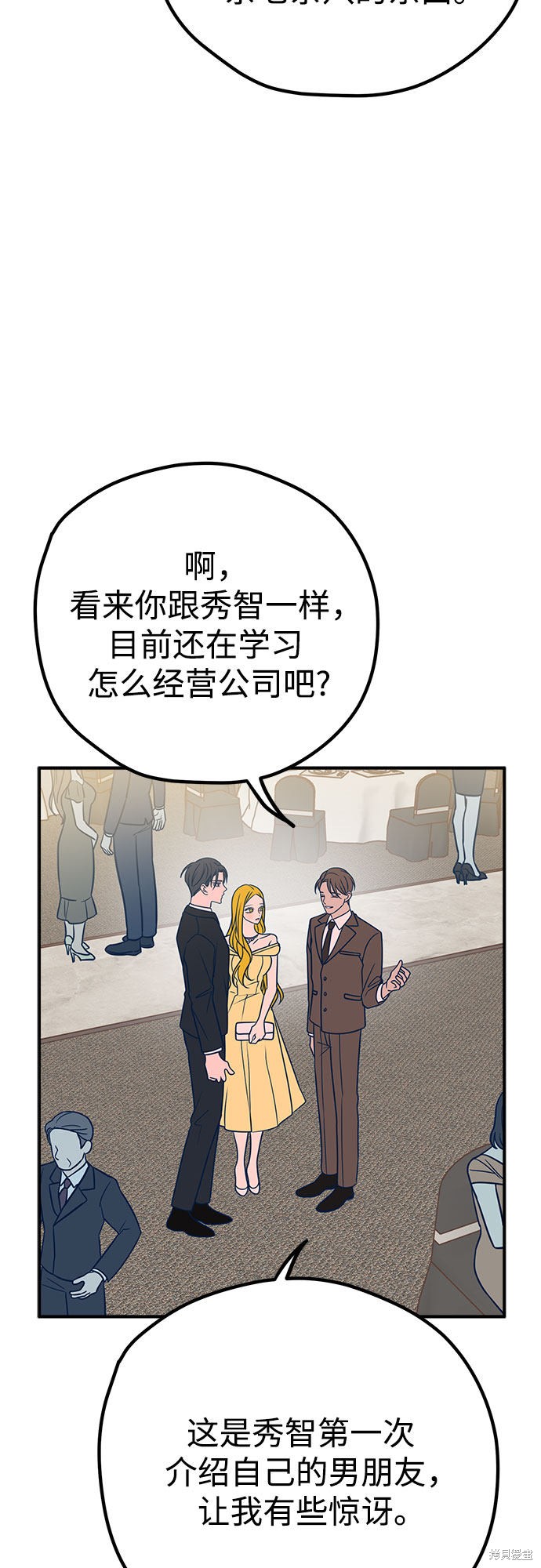 《垃圾就该扔垃圾桶里！》漫画最新章节第31话免费下拉式在线观看章节第【38】张图片