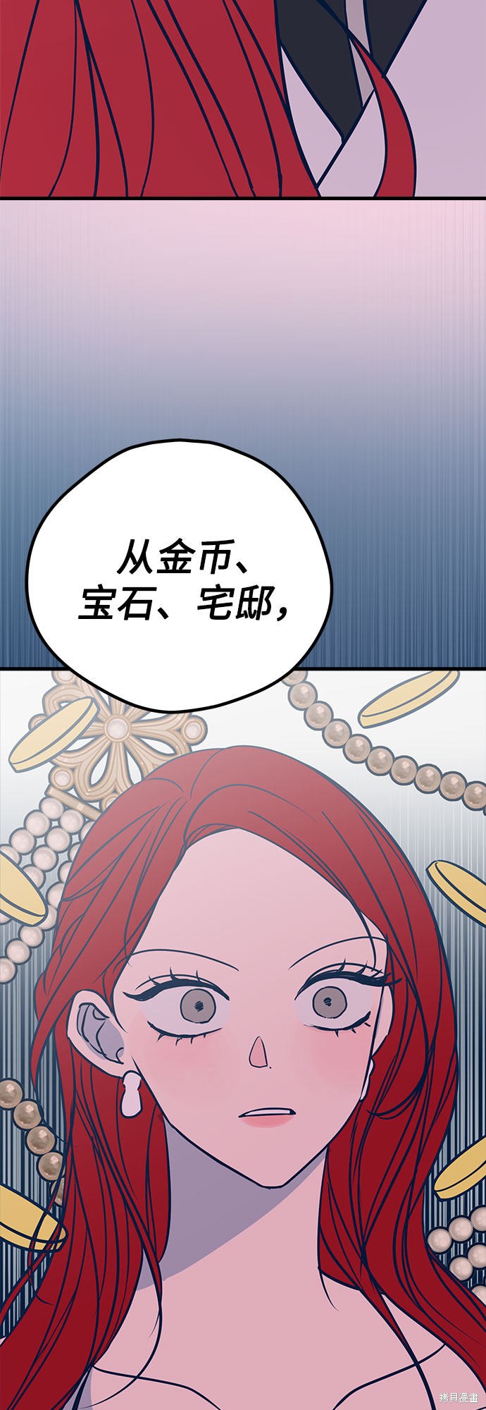 《垃圾就该扔垃圾桶里！》漫画最新章节第21话免费下拉式在线观看章节第【41】张图片