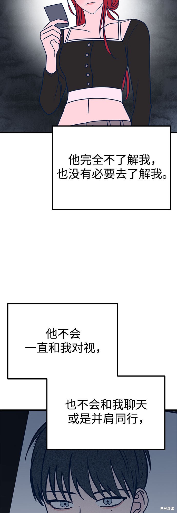 《垃圾就该扔垃圾桶里！》漫画最新章节第24话免费下拉式在线观看章节第【44】张图片