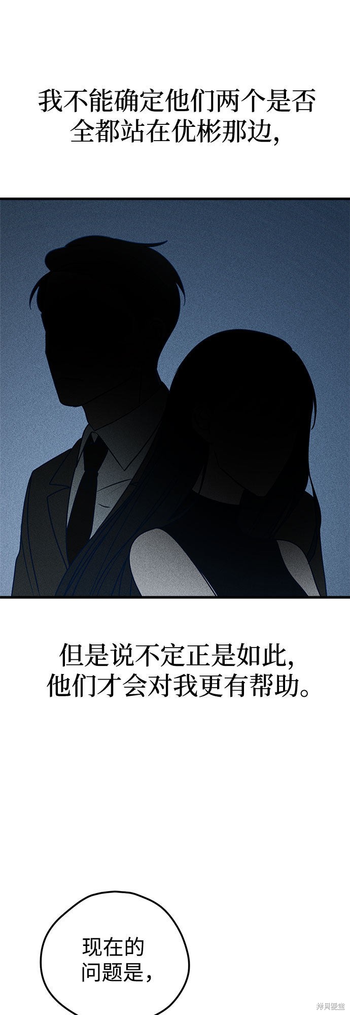 《垃圾就该扔垃圾桶里！》漫画最新章节第27话免费下拉式在线观看章节第【22】张图片