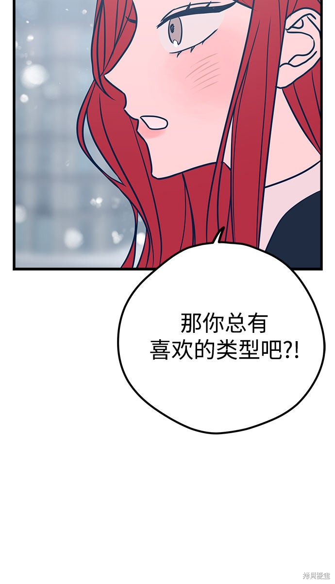 《垃圾就该扔垃圾桶里！》漫画最新章节第23话免费下拉式在线观看章节第【40】张图片