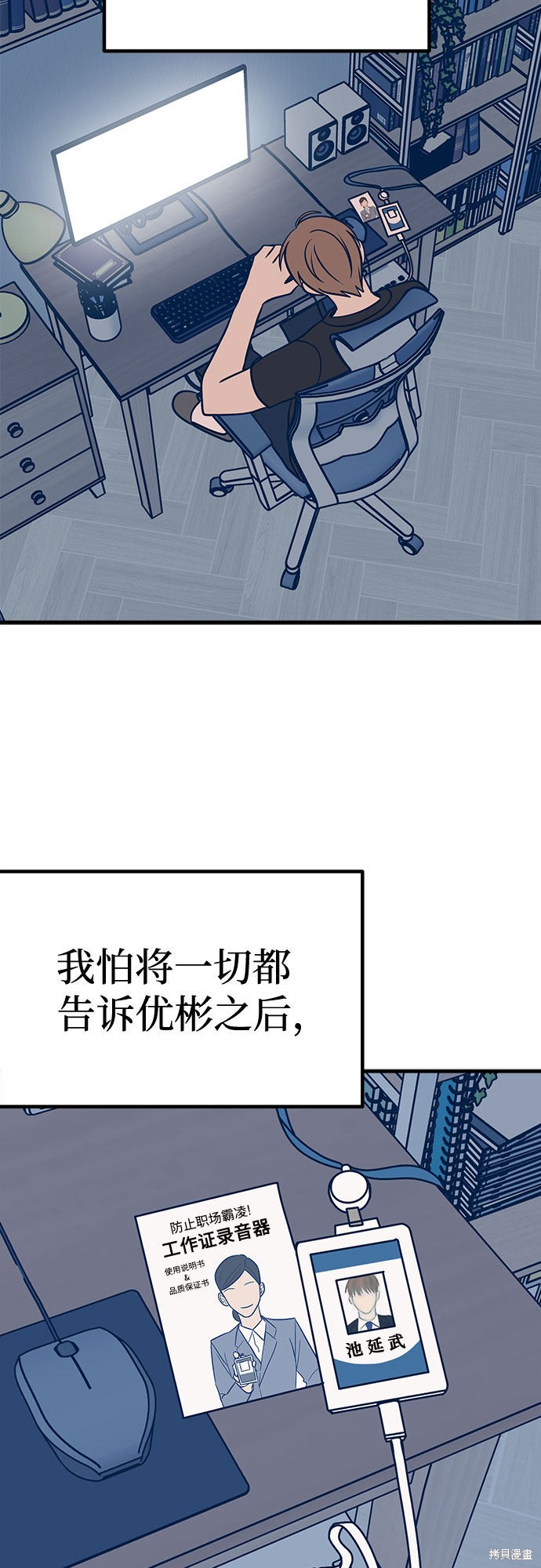 《垃圾就该扔垃圾桶里！》漫画最新章节第27话免费下拉式在线观看章节第【4】张图片