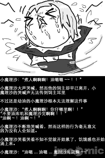 《水生小魔理沙的饲养》漫画最新章节第1话免费下拉式在线观看章节第【9】张图片