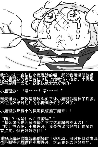 《水生小魔理沙的饲养》漫画最新章节第1话免费下拉式在线观看章节第【20】张图片