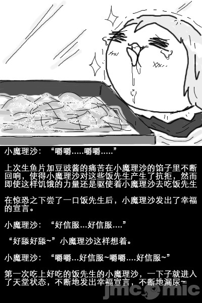 《水生小魔理沙的饲养》漫画最新章节第1话免费下拉式在线观看章节第【10】张图片