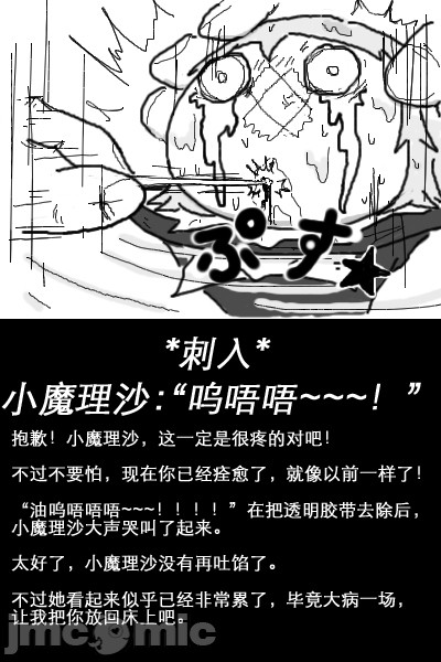 《水生小魔理沙的饲养》漫画最新章节第1话免费下拉式在线观看章节第【21】张图片