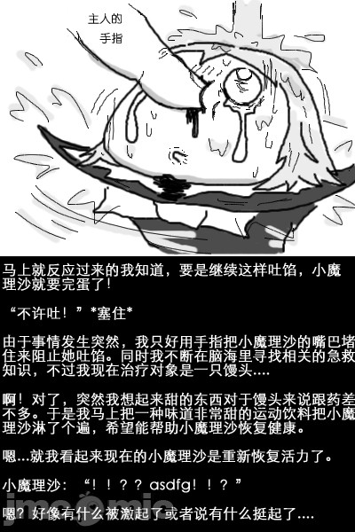 《水生小魔理沙的饲养》漫画最新章节第1话免费下拉式在线观看章节第【19】张图片