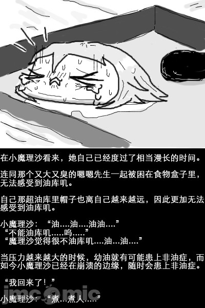 《水生小魔理沙的饲养》漫画最新章节第1话免费下拉式在线观看章节第【16】张图片