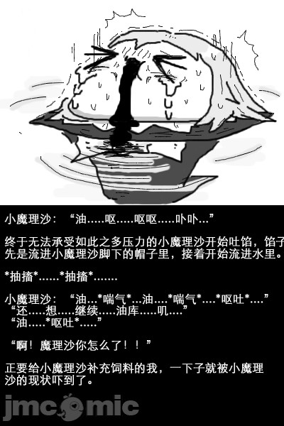 《水生小魔理沙的饲养》漫画最新章节第1话免费下拉式在线观看章节第【18】张图片