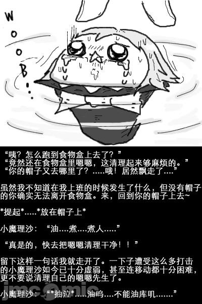 《水生小魔理沙的饲养》漫画最新章节第1话免费下拉式在线观看章节第【17】张图片