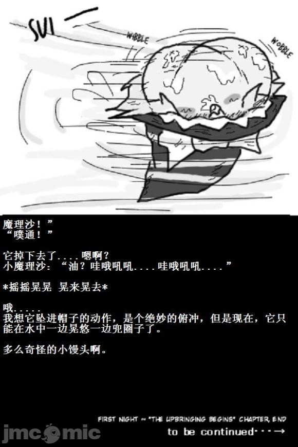 《水生小魔理沙的饲养》漫画最新章节第1话免费下拉式在线观看章节第【6】张图片