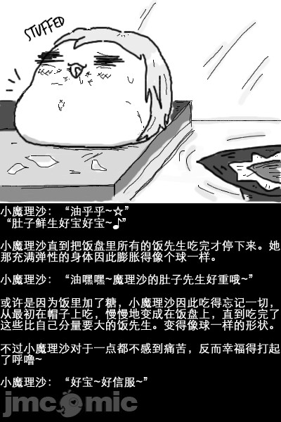 《水生小魔理沙的饲养》漫画最新章节第1话免费下拉式在线观看章节第【11】张图片