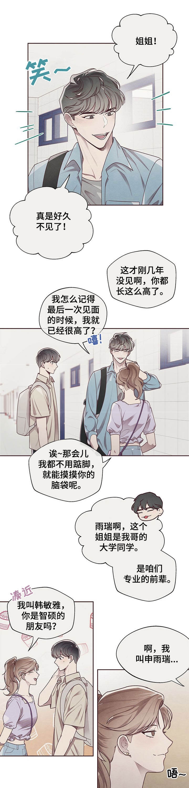 《命运的指环》漫画最新章节第23话免费下拉式在线观看章节第【6】张图片