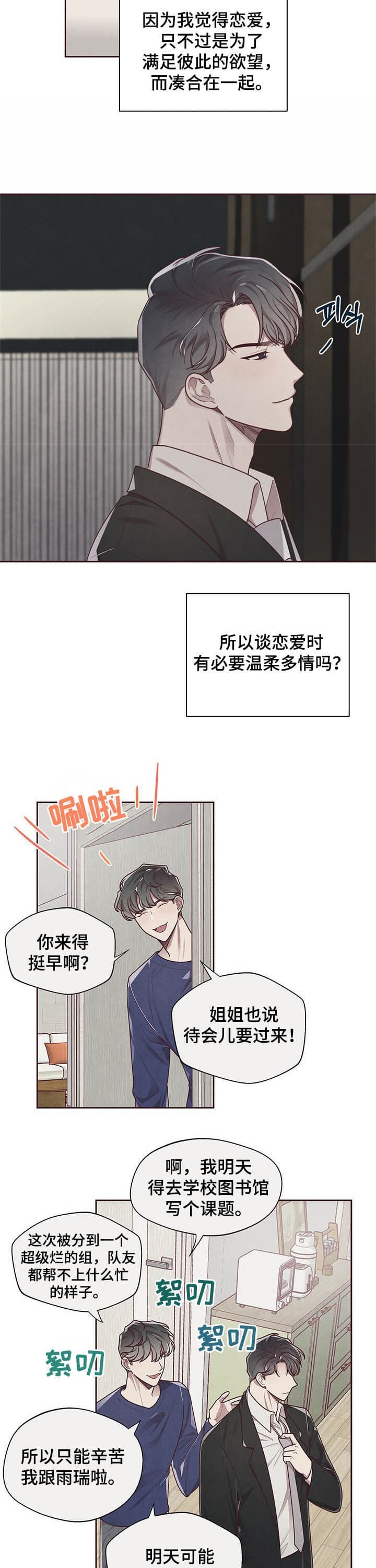 《命运的指环》漫画最新章节第20话免费下拉式在线观看章节第【9】张图片