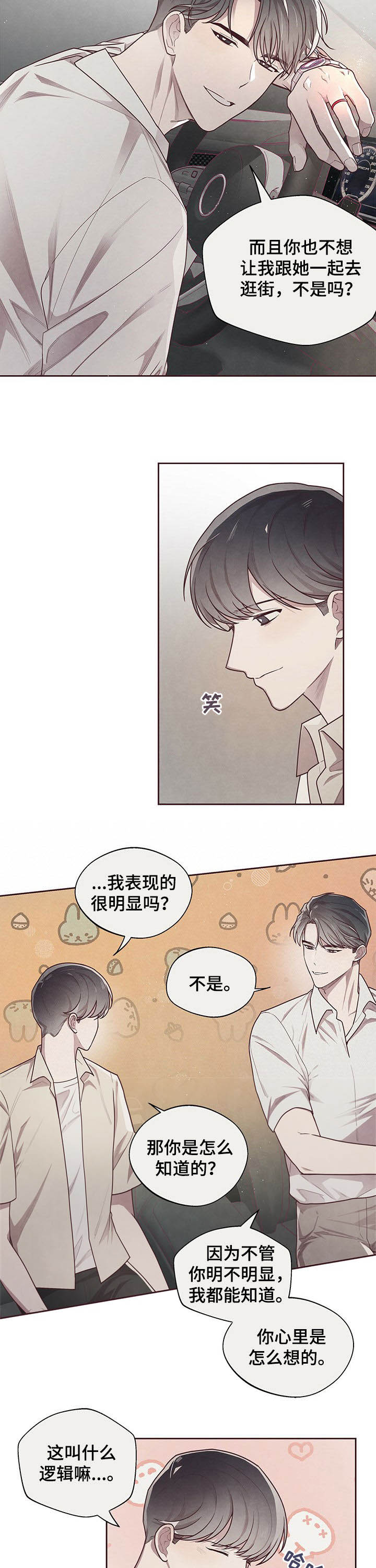 《命运的指环》漫画最新章节第24话免费下拉式在线观看章节第【8】张图片