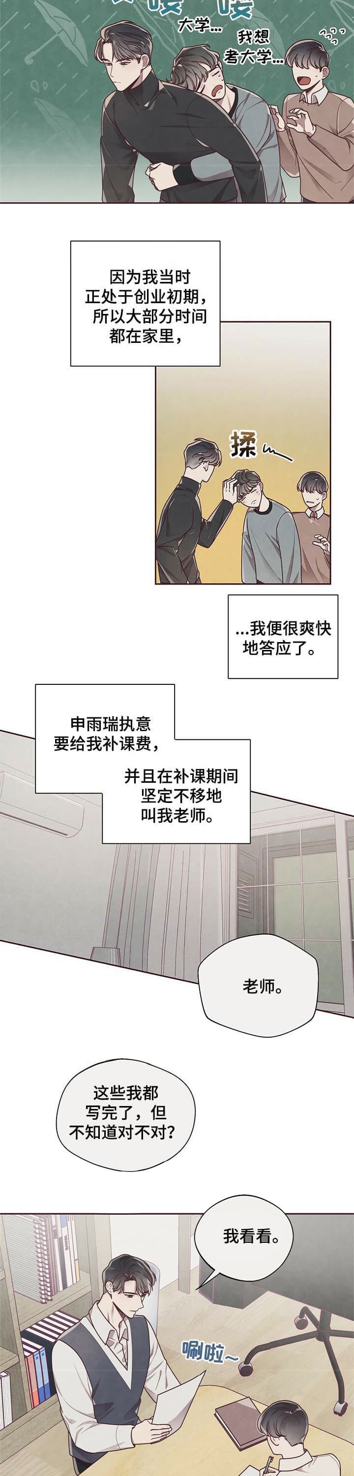 《命运的指环》漫画最新章节第18话免费下拉式在线观看章节第【4】张图片