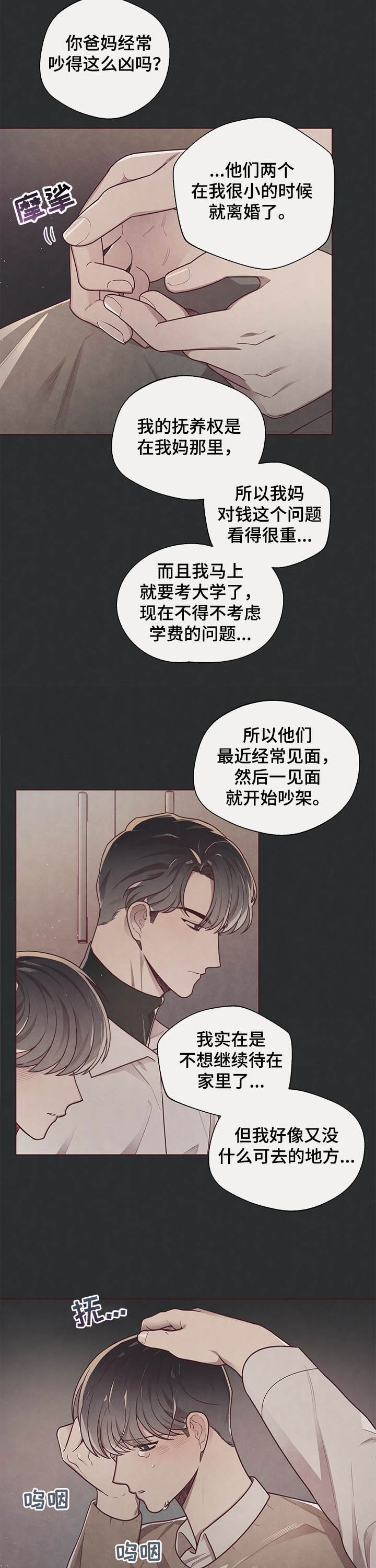 《命运的指环》漫画最新章节第28话免费下拉式在线观看章节第【4】张图片