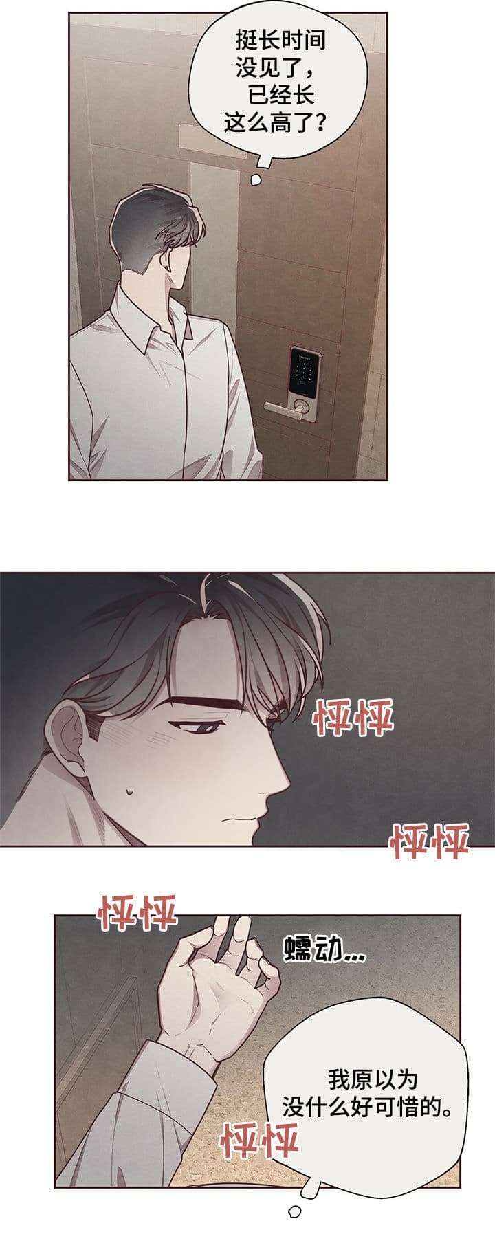 《命运的指环》漫画最新章节第21话免费下拉式在线观看章节第【5】张图片