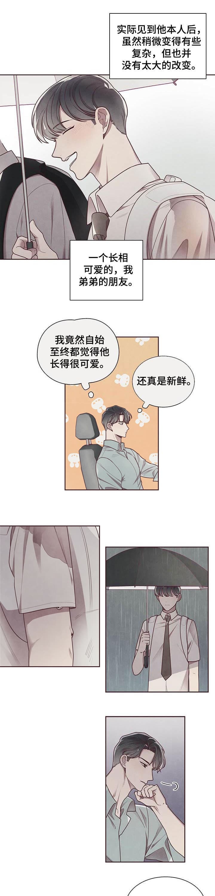 《命运的指环》漫画最新章节第18话免费下拉式在线观看章节第【2】张图片