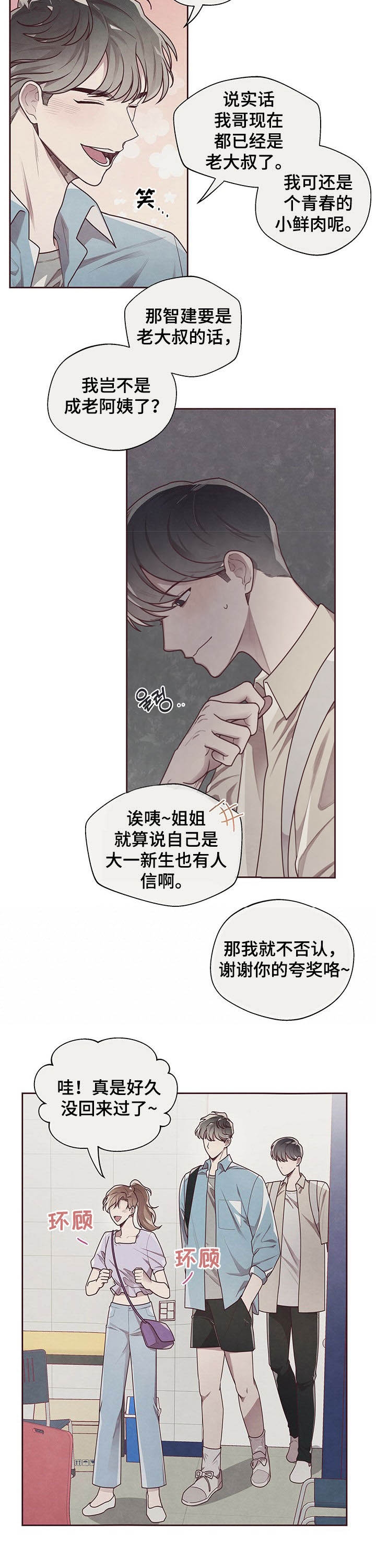 《命运的指环》漫画最新章节第23话免费下拉式在线观看章节第【8】张图片