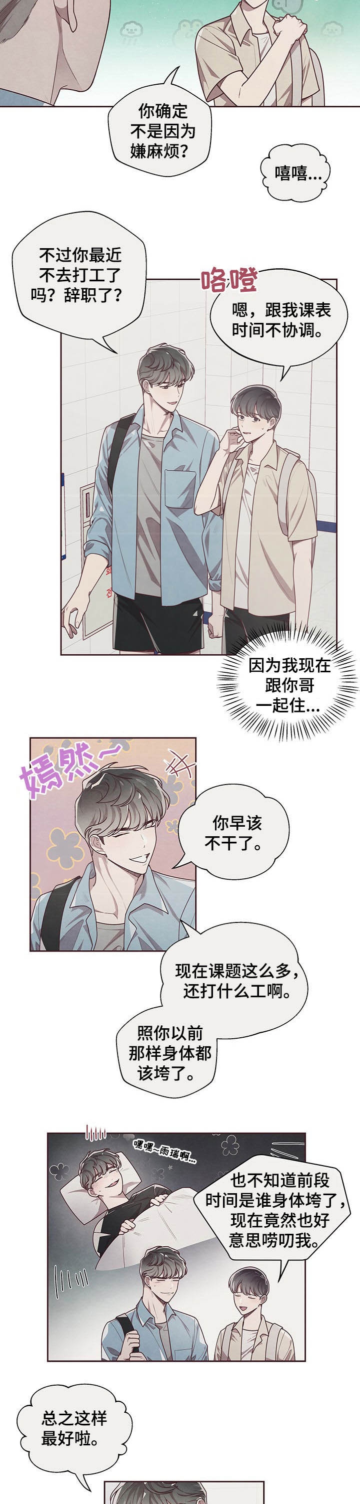 《命运的指环》漫画最新章节第23话免费下拉式在线观看章节第【2】张图片