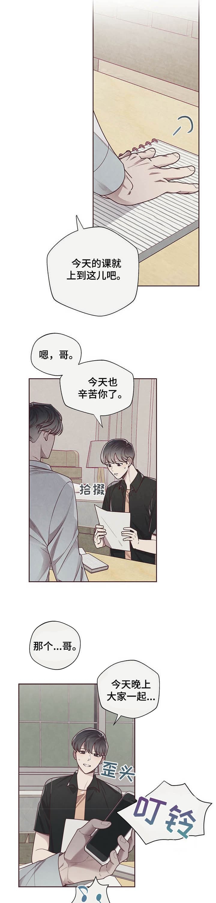 《命运的指环》漫画最新章节第20话免费下拉式在线观看章节第【2】张图片