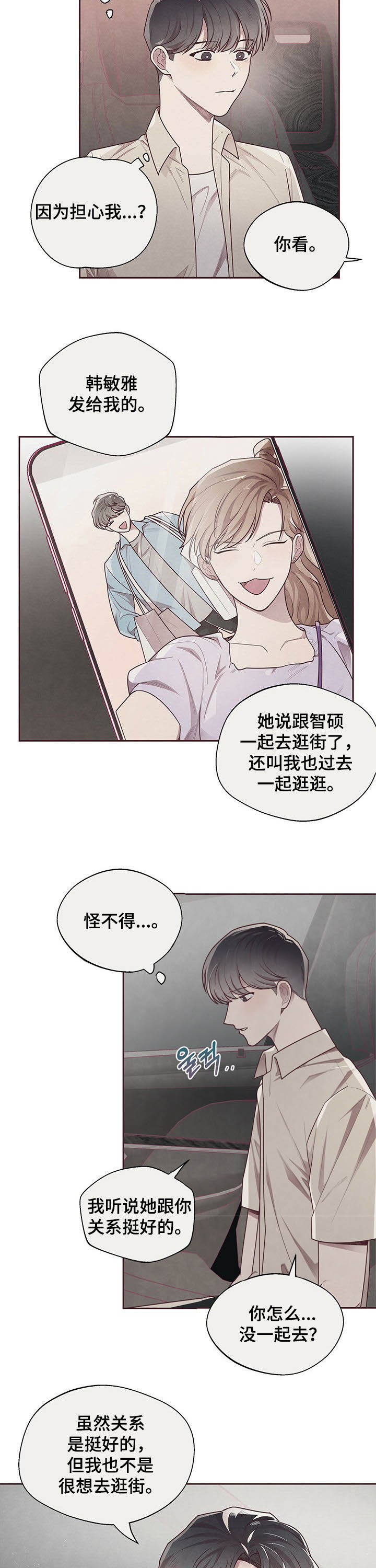 《命运的指环》漫画最新章节第24话免费下拉式在线观看章节第【7】张图片