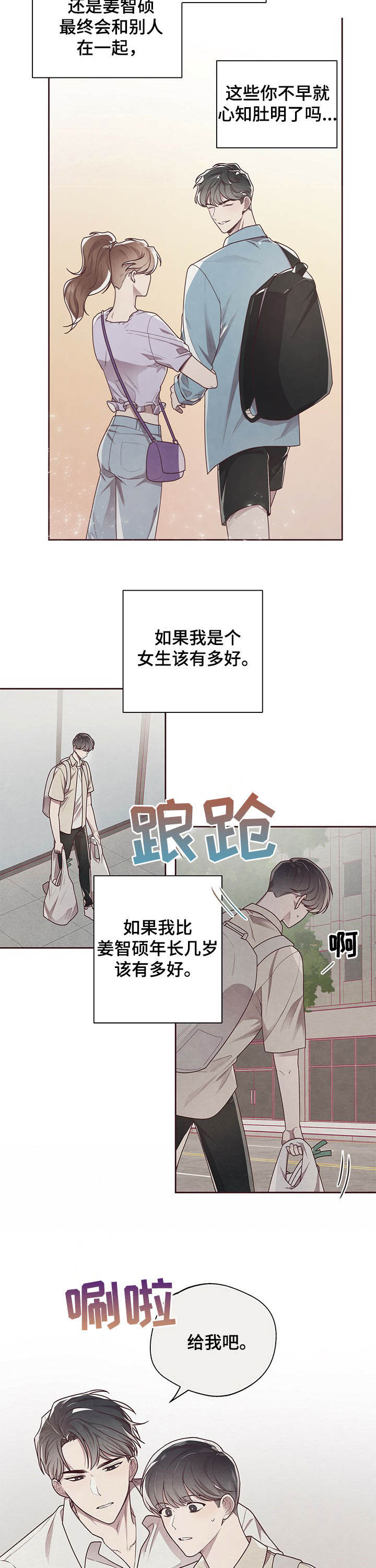 《命运的指环》漫画最新章节第24话免费下拉式在线观看章节第【4】张图片