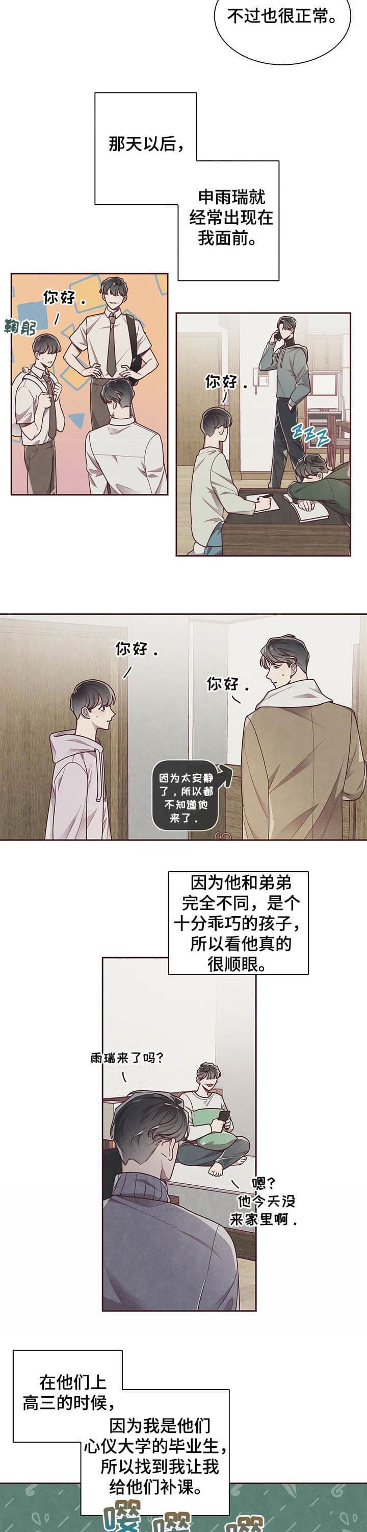 《命运的指环》漫画最新章节第18话免费下拉式在线观看章节第【3】张图片