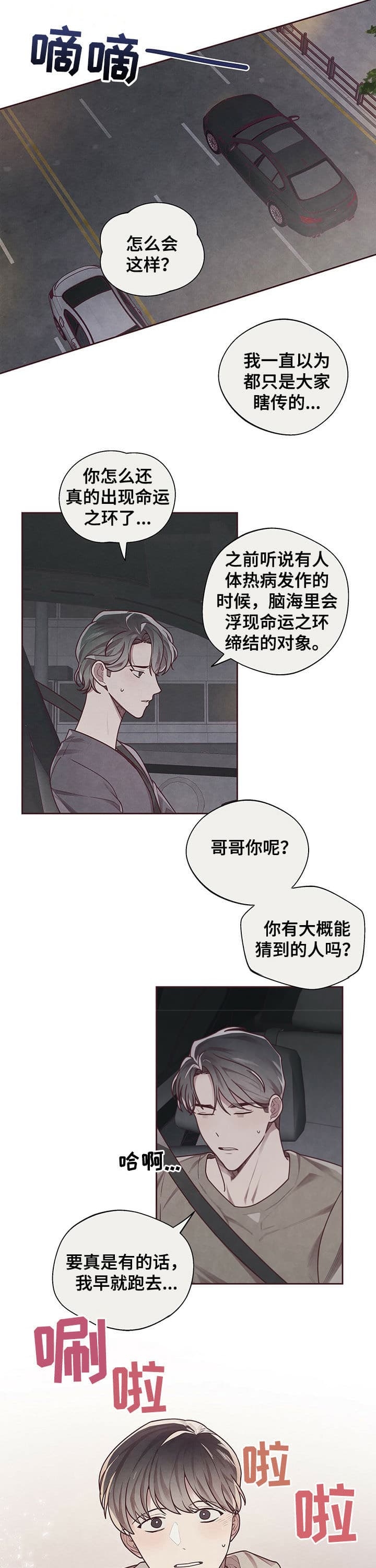 《命运的指环》漫画最新章节第22话免费下拉式在线观看章节第【2】张图片