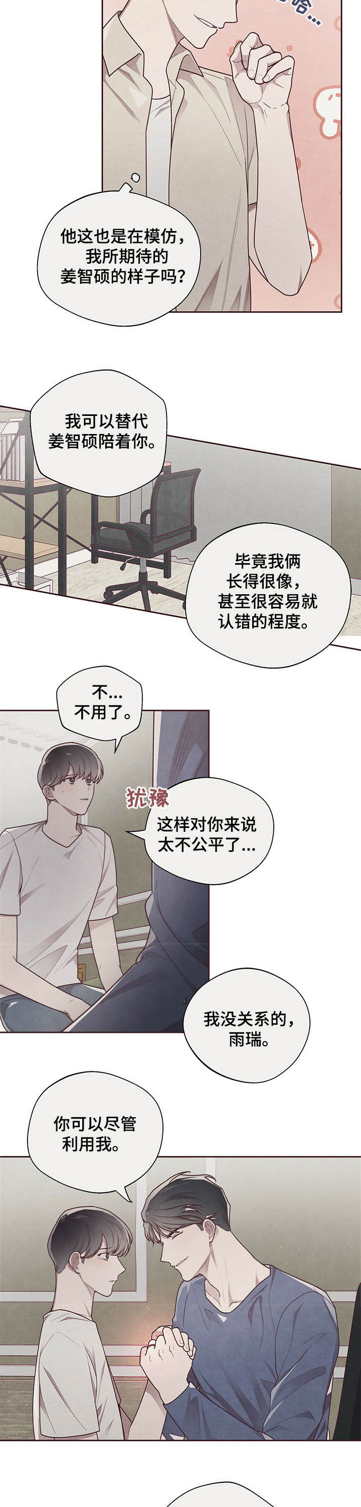 《命运的指环》漫画最新章节第24话免费下拉式在线观看章节第【9】张图片