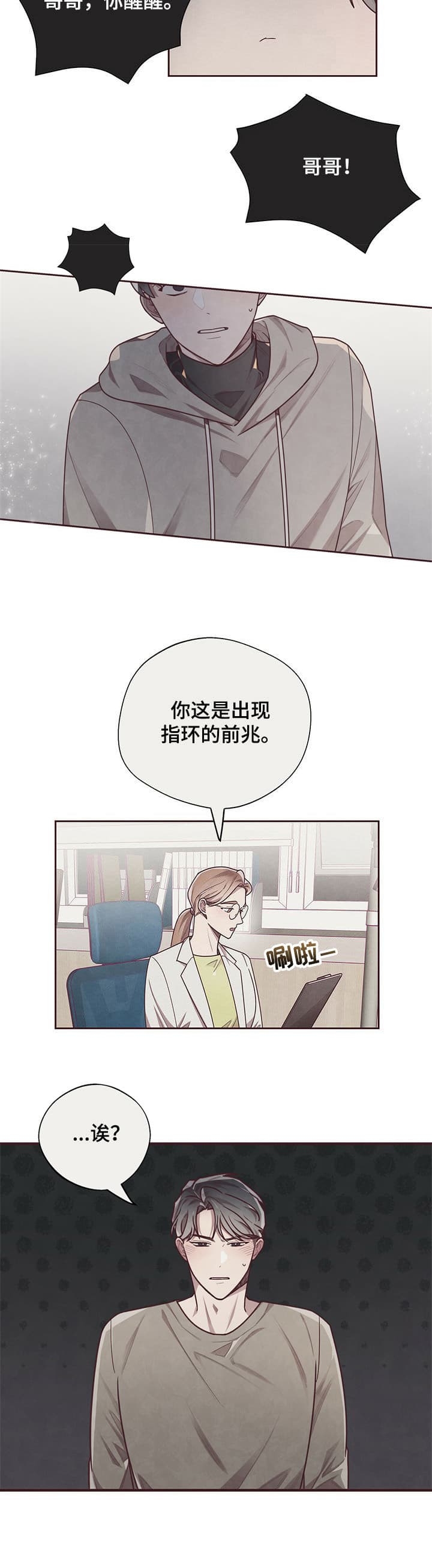 《命运的指环》漫画最新章节第21话免费下拉式在线观看章节第【9】张图片