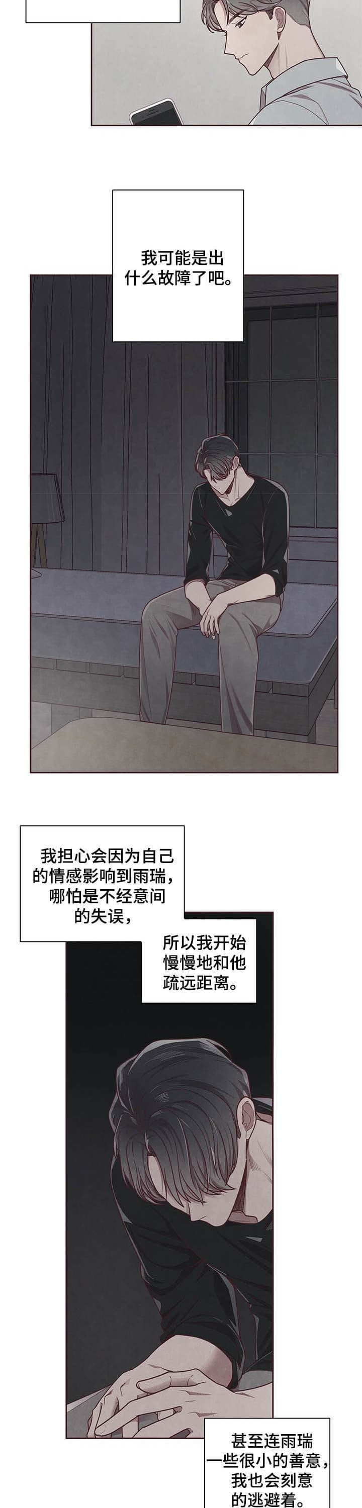 《命运的指环》漫画最新章节第20话免费下拉式在线观看章节第【4】张图片