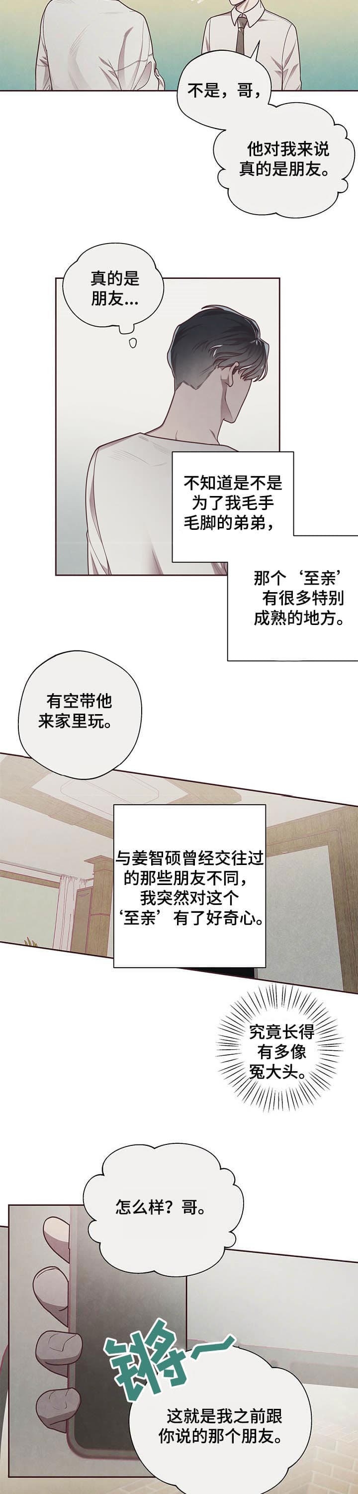 《命运的指环》漫画最新章节第17话免费下拉式在线观看章节第【3】张图片