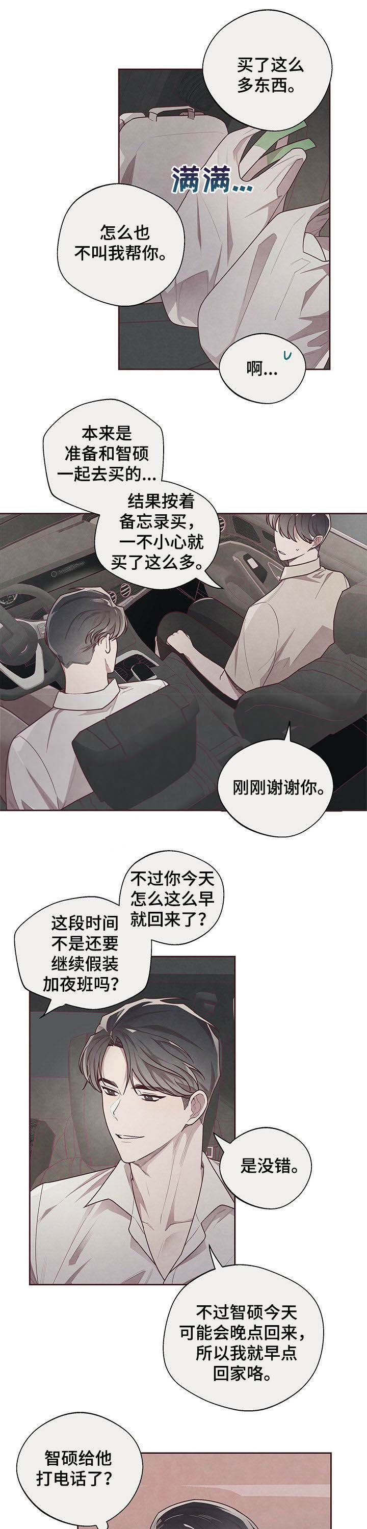 《命运的指环》漫画最新章节第24话免费下拉式在线观看章节第【6】张图片