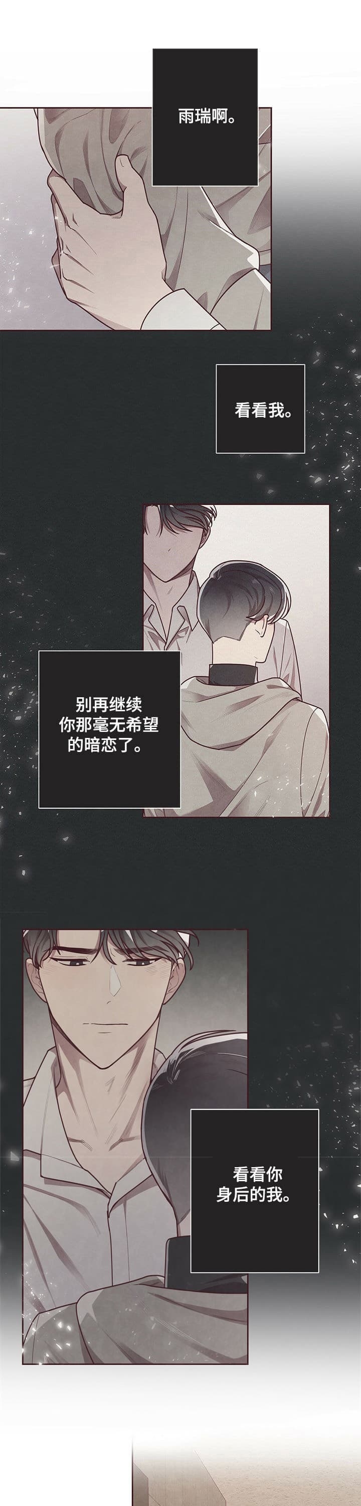 《命运的指环》漫画最新章节第21话免费下拉式在线观看章节第【6】张图片