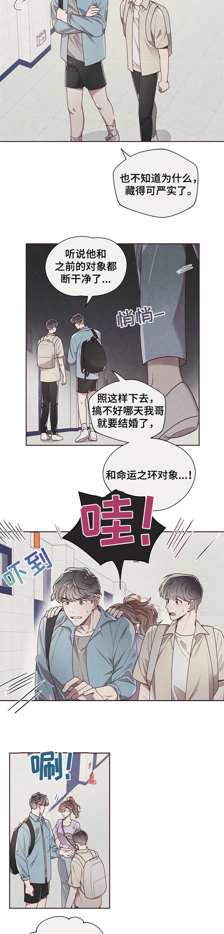 《命运的指环》漫画最新章节第23话免费下拉式在线观看章节第【4】张图片