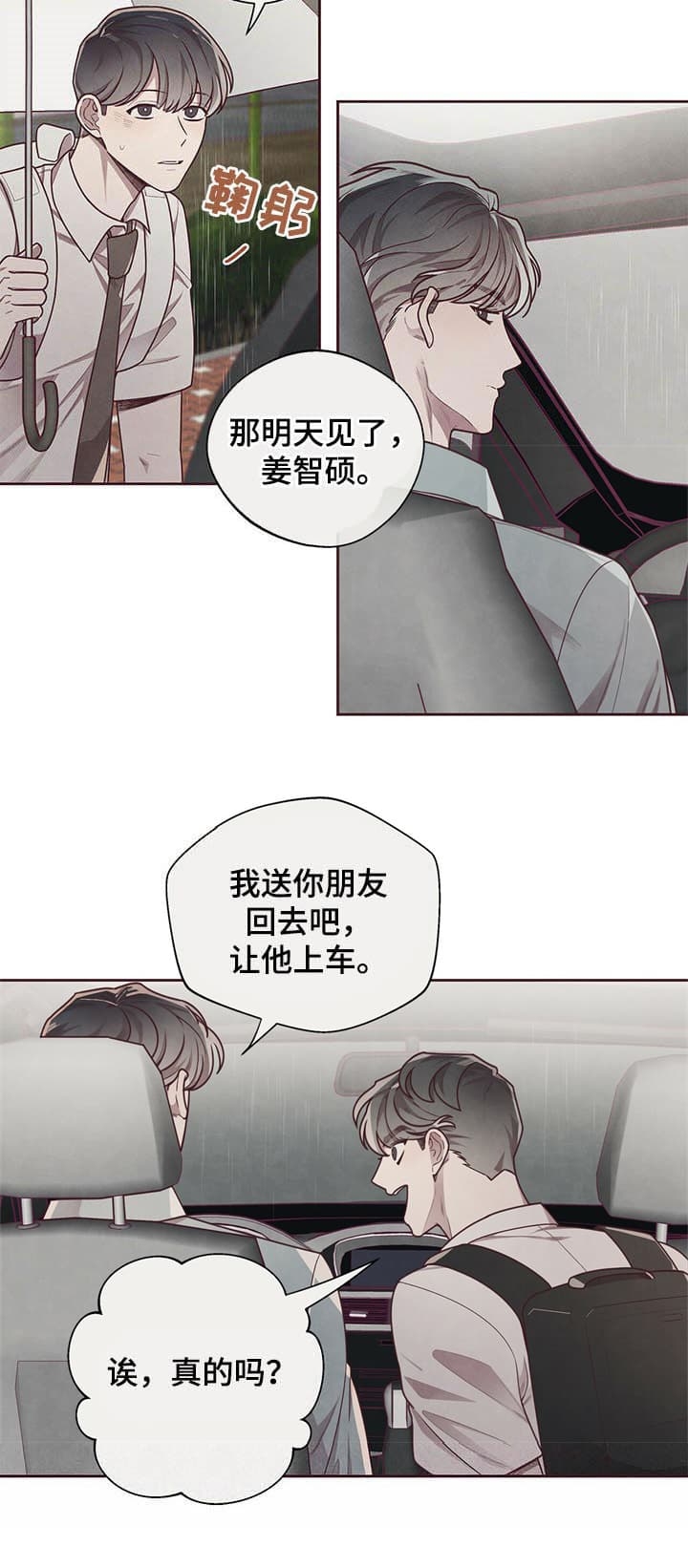 《命运的指环》漫画最新章节第17话免费下拉式在线观看章节第【9】张图片