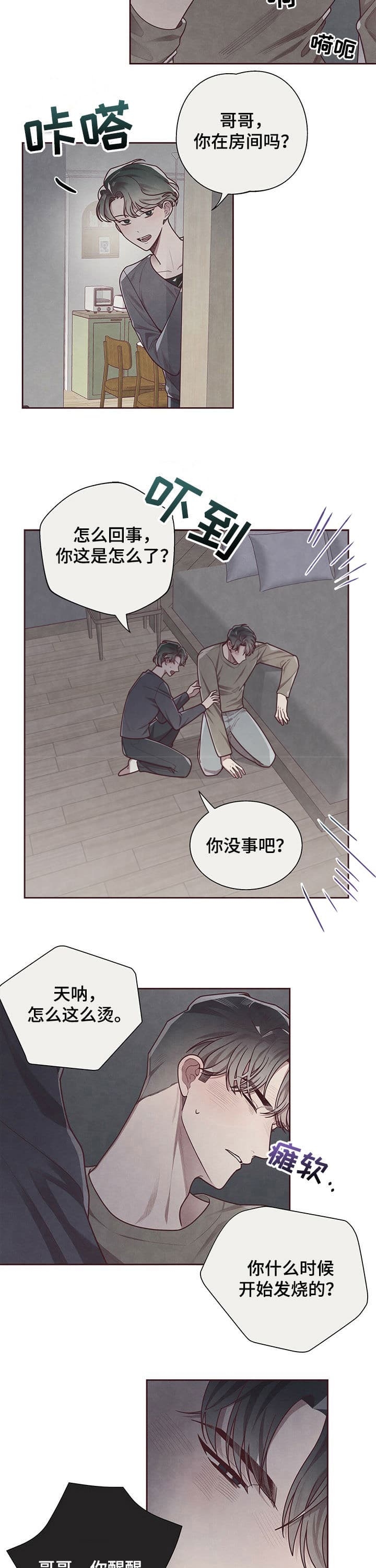 《命运的指环》漫画最新章节第21话免费下拉式在线观看章节第【8】张图片