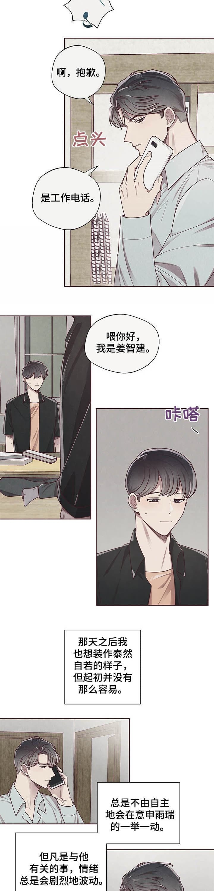 《命运的指环》漫画最新章节第20话免费下拉式在线观看章节第【3】张图片