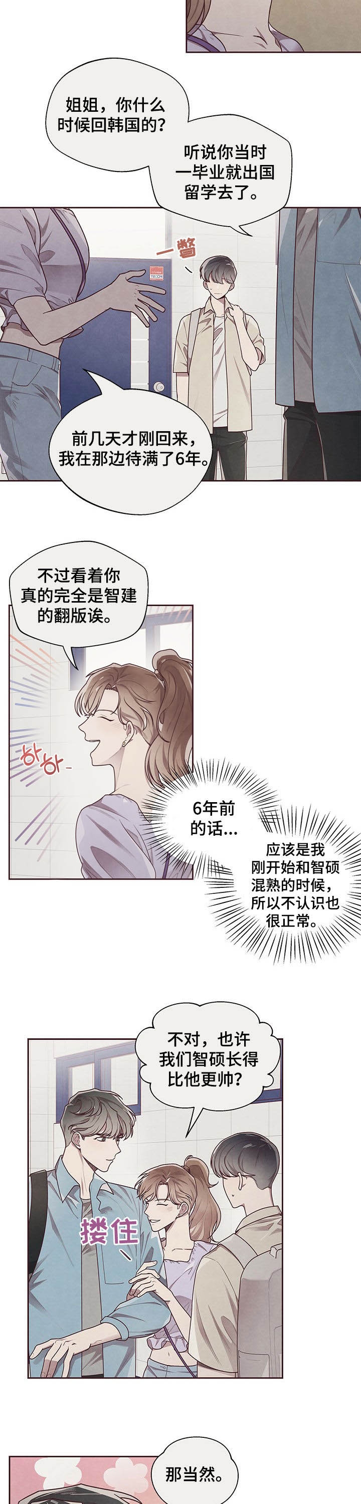 《命运的指环》漫画最新章节第23话免费下拉式在线观看章节第【7】张图片