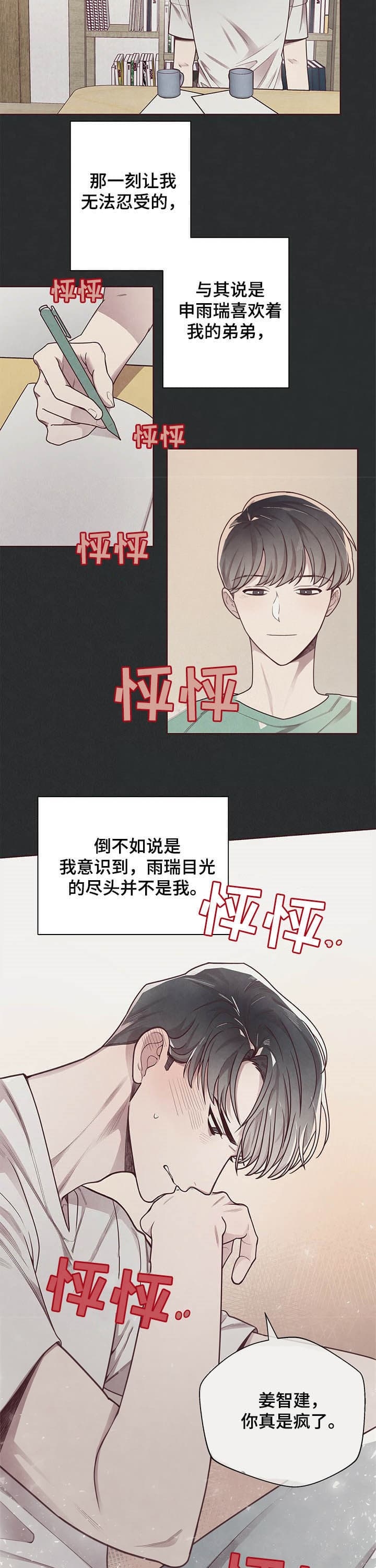 《命运的指环》漫画最新章节第19话免费下拉式在线观看章节第【9】张图片