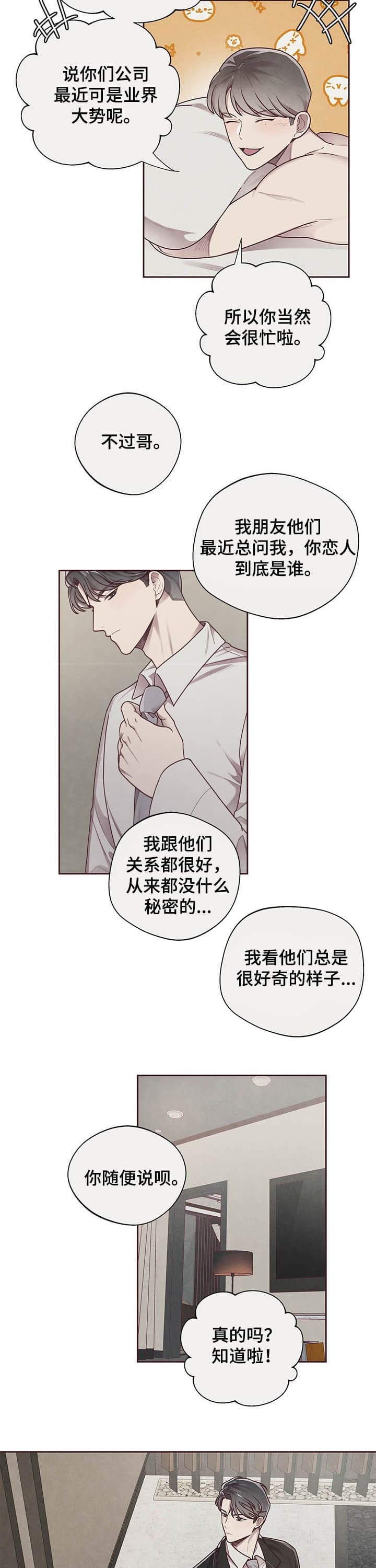 《命运的指环》漫画最新章节第20话免费下拉式在线观看章节第【7】张图片