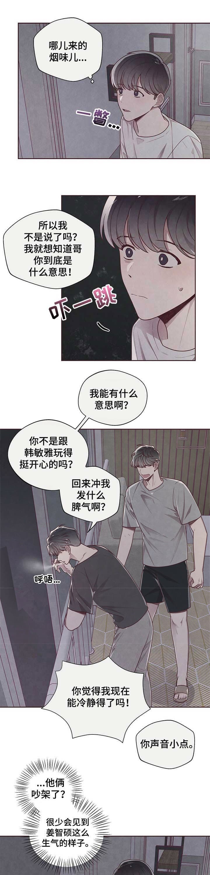 《命运的指环》漫画最新章节第26话免费下拉式在线观看章节第【6】张图片