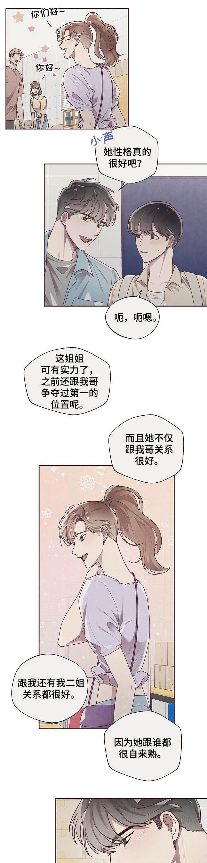 《命运的指环》漫画最新章节第23话免费下拉式在线观看章节第【9】张图片