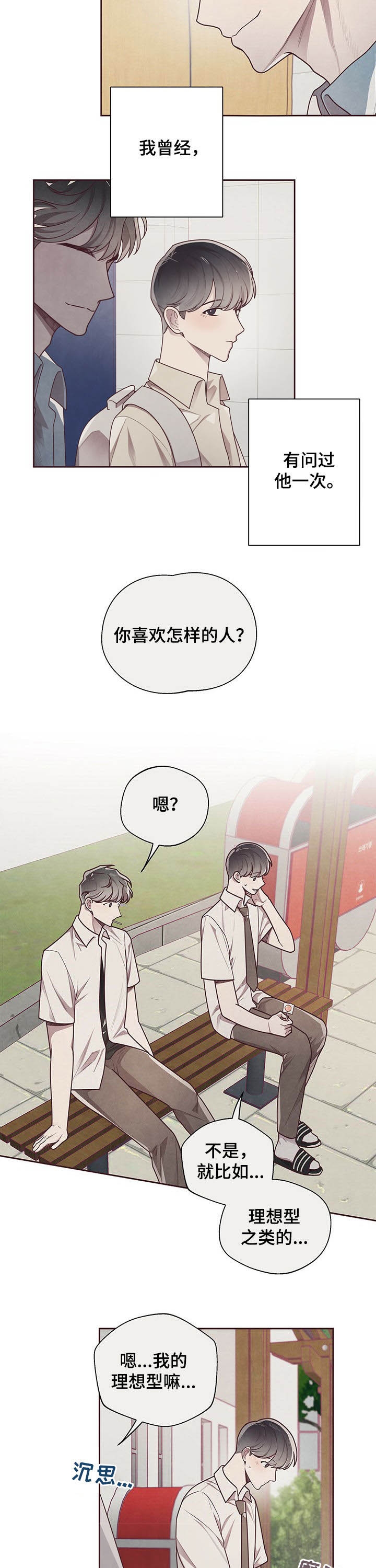 《命运的指环》漫画最新章节第23话免费下拉式在线观看章节第【10】张图片