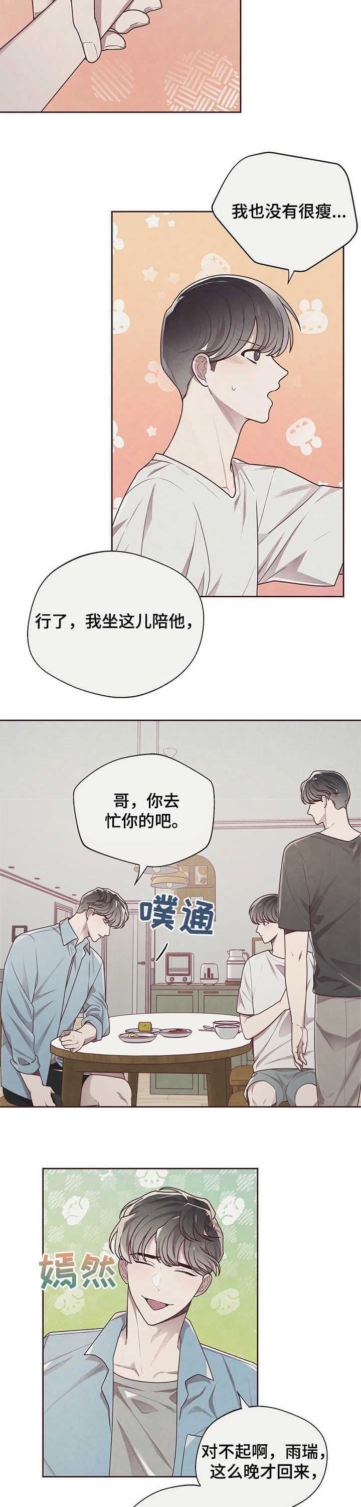 《命运的指环》漫画最新章节第26话免费下拉式在线观看章节第【2】张图片