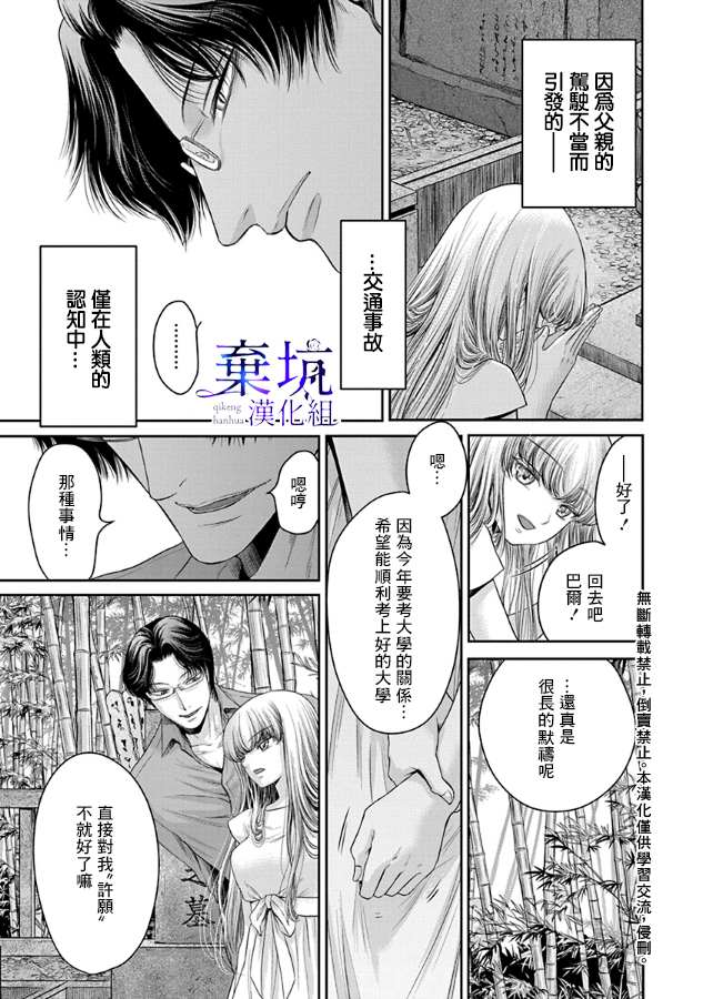 《此爱异端—贝利亚文书—》漫画最新章节第1话免费下拉式在线观看章节第【7】张图片