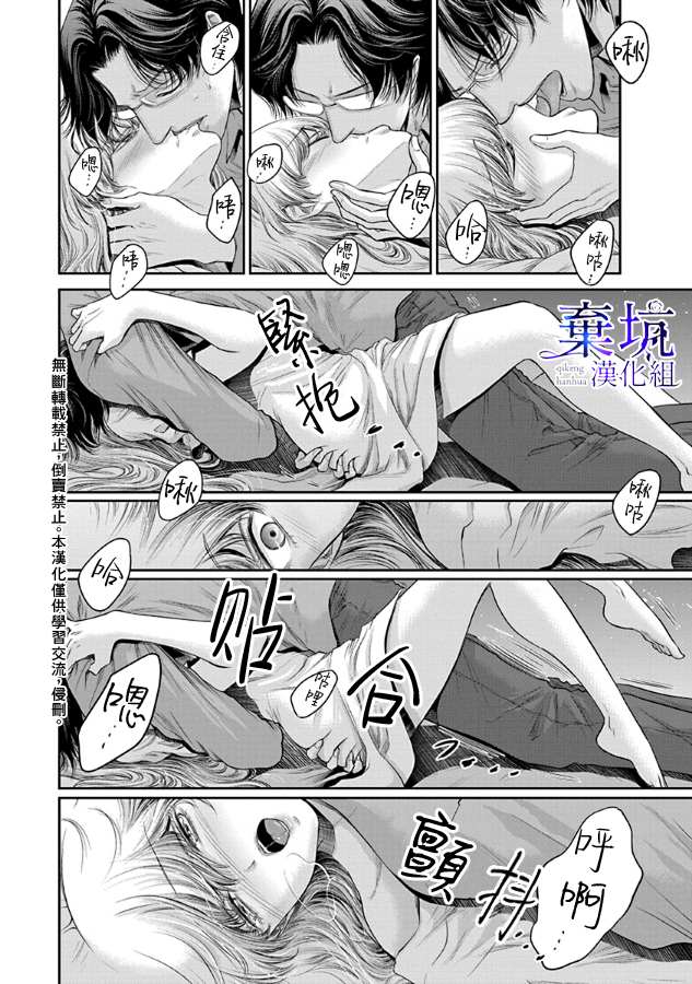 《此爱异端—贝利亚文书—》漫画最新章节第1话免费下拉式在线观看章节第【14】张图片